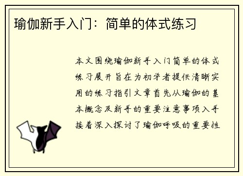 瑜伽新手入门：简单的体式练习