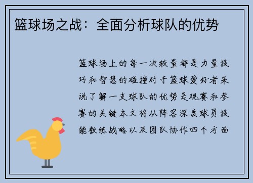 篮球场之战：全面分析球队的优势